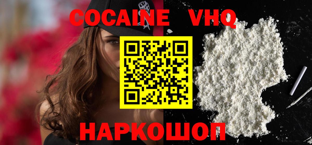 Кокаин 97% Белореченск