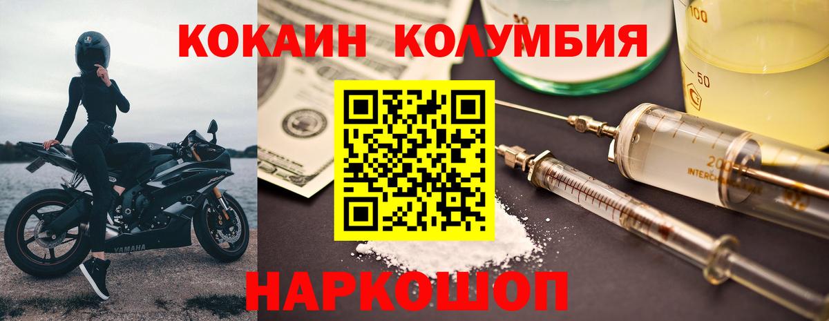 КОКАИН Колумбийский  Вход с VPN  цены   Белореченск 