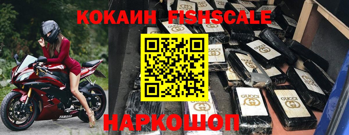 COCAIN Fish Scale  COCAIN Боливия  Белореченск 