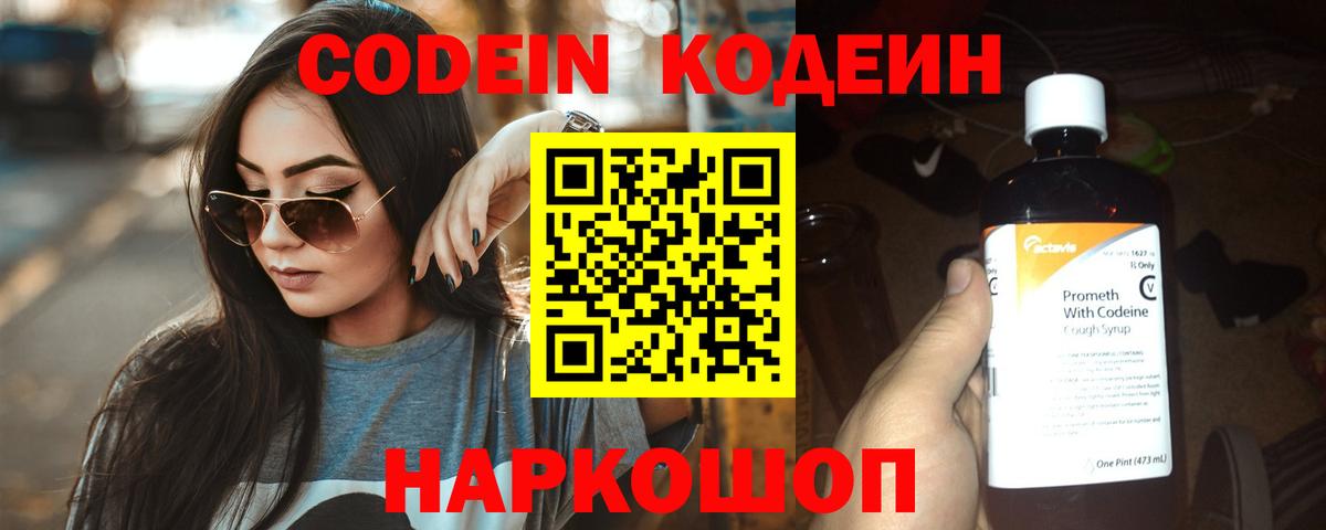 Codein напиток Lean (лин)  Кодеин Purple Drank  Белореченск 
