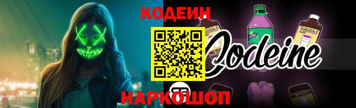 Белореченск  Кодеин напиток Lean (лин)  Вход с VPN 