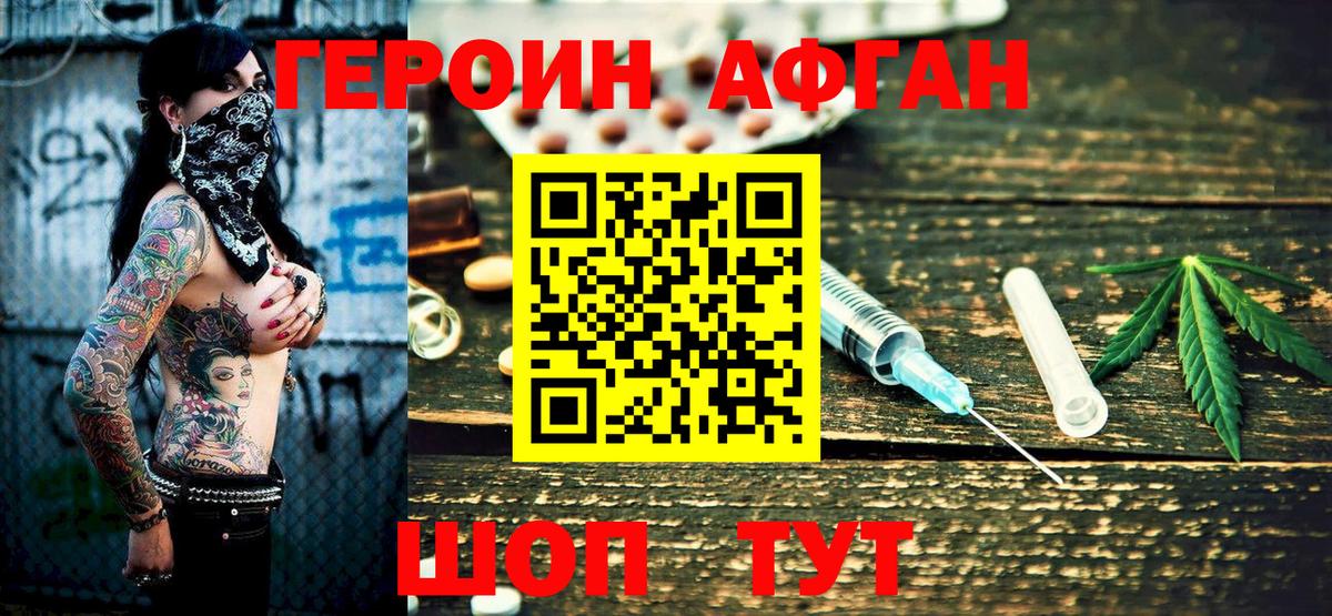 Белореченск  ГЕРОИН афганец  Вход с VPN 