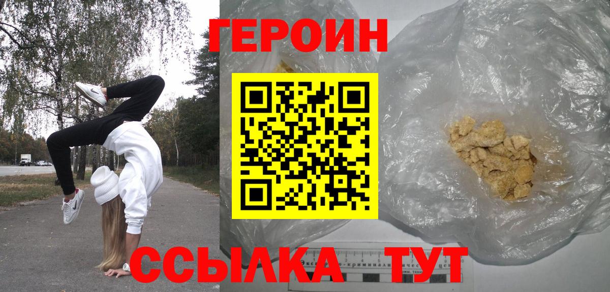 Героин афганец  ГЕРОИН  Белореченск 