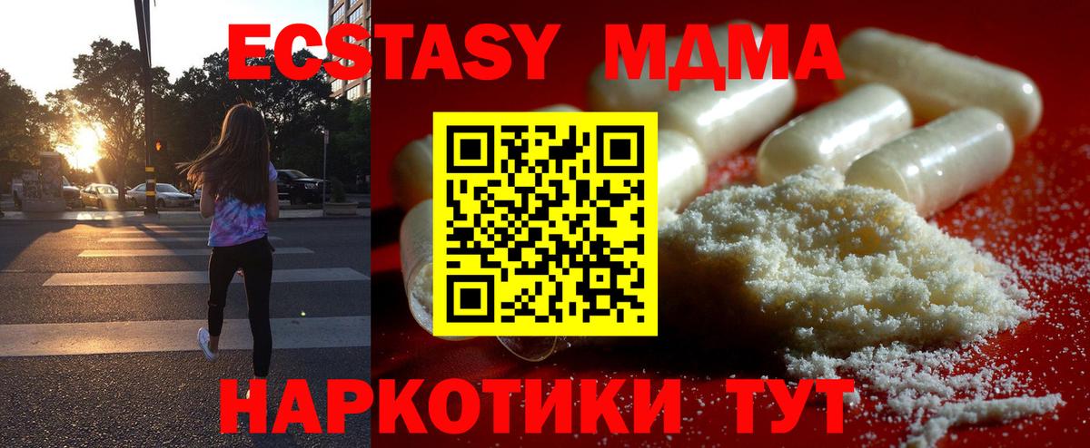 МДМА молли Белореченск