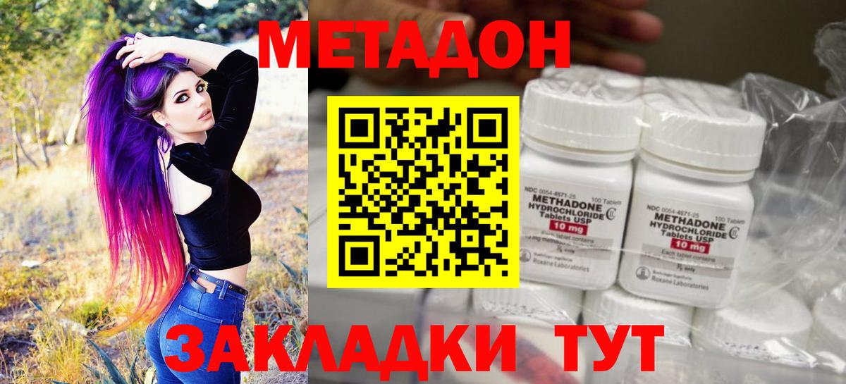 Метадон мёд Белореченск