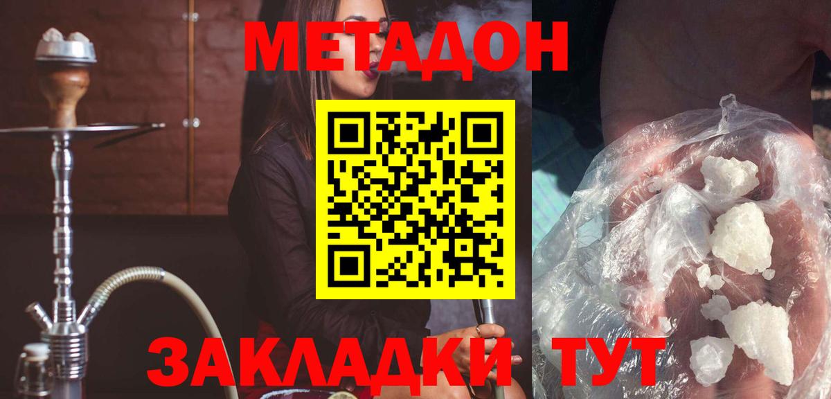 Белореченск  Метадон VHQ  МЕТАДОН methadone  Вход с VPN 
