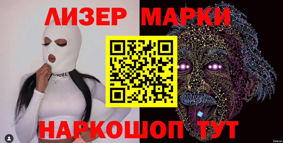 Наркотические марки 1,8мг  дарнет шоп  Белореченск  Марки N-bome 