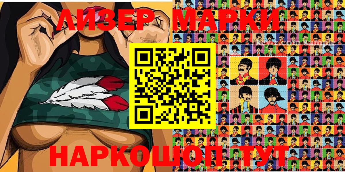 Наркотические марки 1,8мг Белореченск