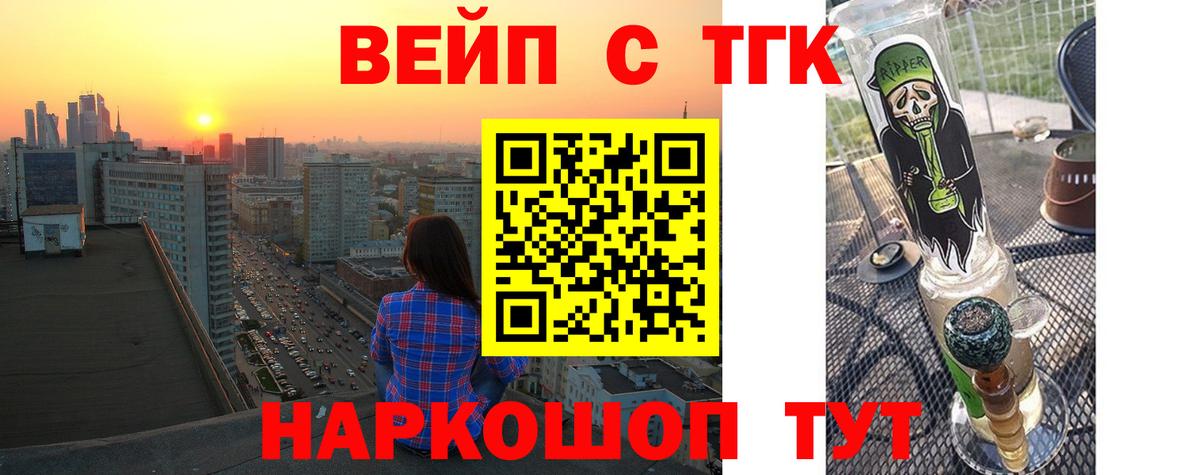 Белореченск  ТГК вейп  Вход с VPN 